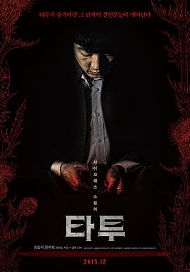 刺青2015 海報