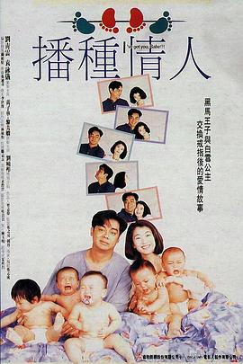 播種情人海報