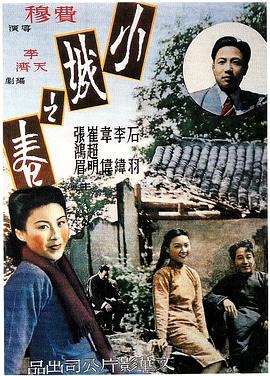 小城之春 海報