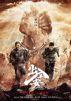 出入平安 海報