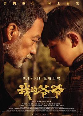 我的爺爺2024