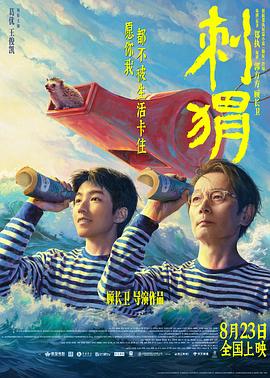 刺猬2024海報