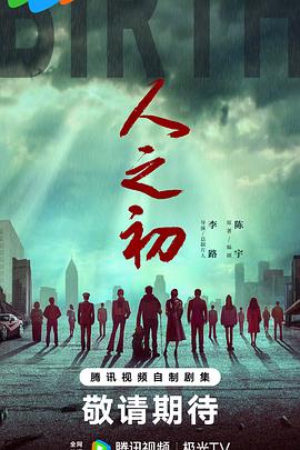 人之初2025