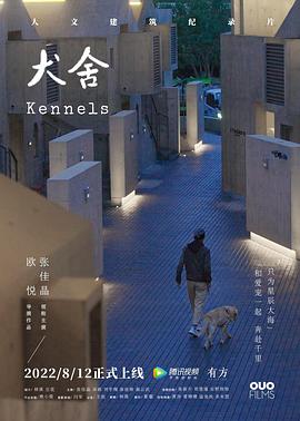 犬舍 海報(bào)