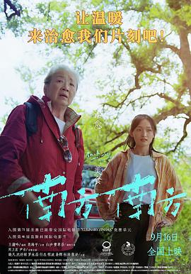 南方南方 海報(bào)