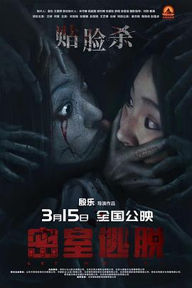 密室逃脫 海報