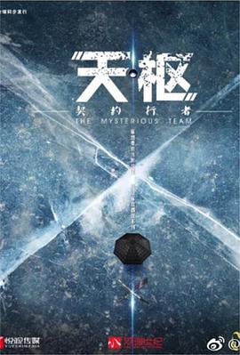 天樞之契約行者 海報(bào)