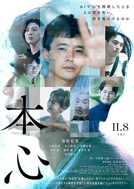 本心2024海報(bào)