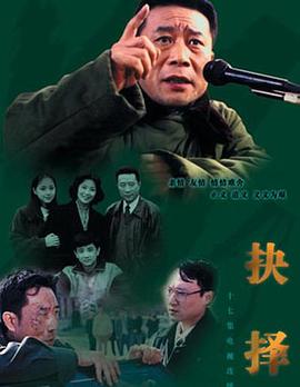抉擇1997海報