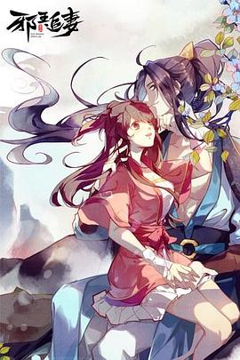 邪王追妻 海報