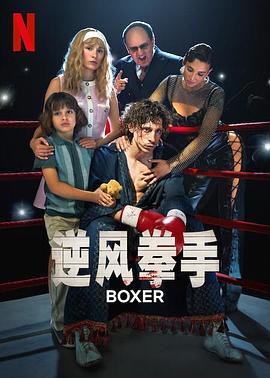 逆風(fēng)拳手 海報