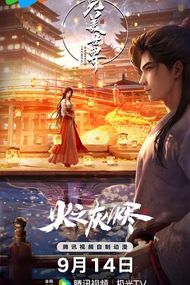 完美世界劇場(chǎng)版海報(bào)