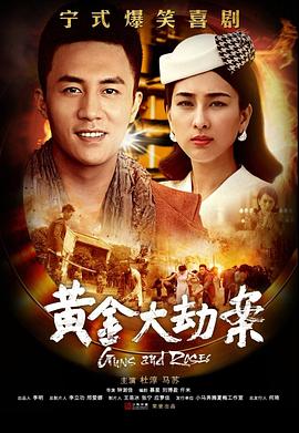 黃金大劫案