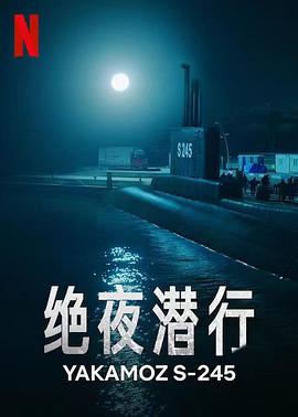 絕夜?jié)撔?><label class=