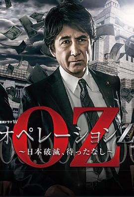 Operation Z ～日本毀滅，無(wú)需等待