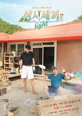 三時三餐漁村篇第六季海報