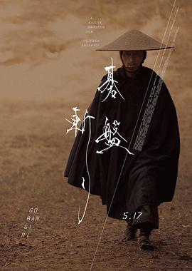 棋盤斬 海報(bào)