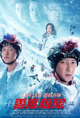 零度極限海報
