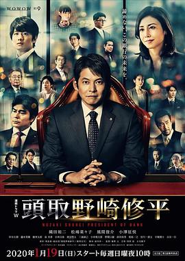 行長(zhǎng) 野崎修平