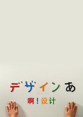 啊！設(shè)計