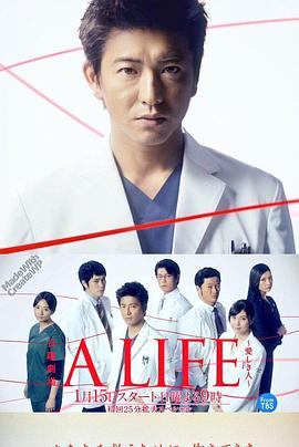 A LIFE～深愛的你