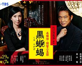 黑蜥蜴2024 海報(bào)