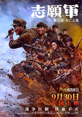 志愿軍：存亡之戰(zhàn) 海報