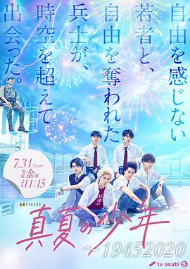 盛夏的少年~海報(bào)