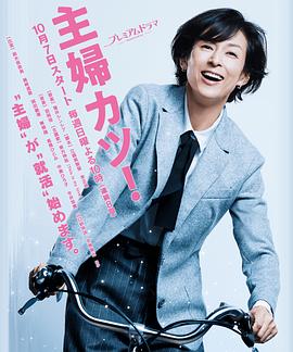 主婦勝！