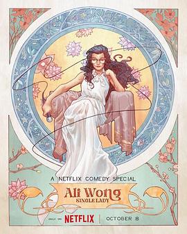 黃阿麗：單身女士 海報(bào)