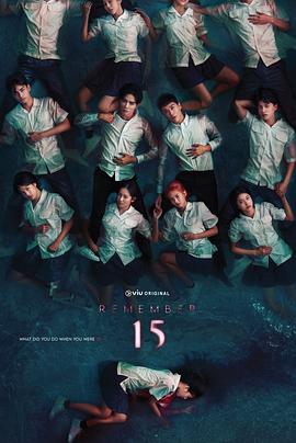 記得15