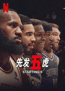 先發(fā)五虎 海報