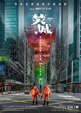 焚城 海報(bào)