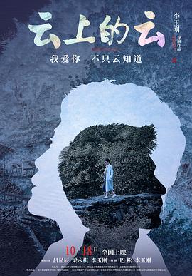 云上的云 海報