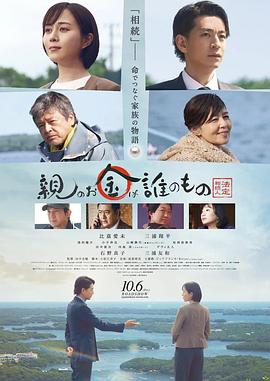 法定繼承人 海報