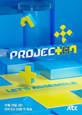 PROJECT 7 海報(bào)