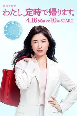 我，到點(diǎn)下班
