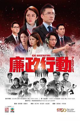 廉政行動2024海報