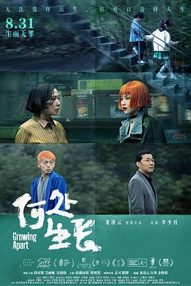 何處生長海報
