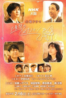 六疊間的鋼琴家