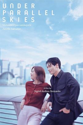 平行天空下海報(bào)