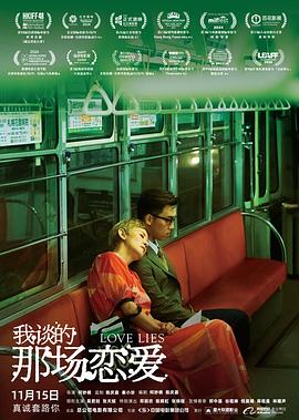 我談的那場(chǎng)戀愛(ài)海報(bào)