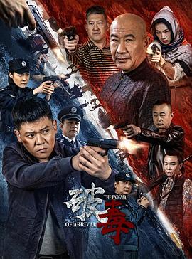 破毒2024 海報(bào)