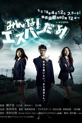 我們都是超能者2013