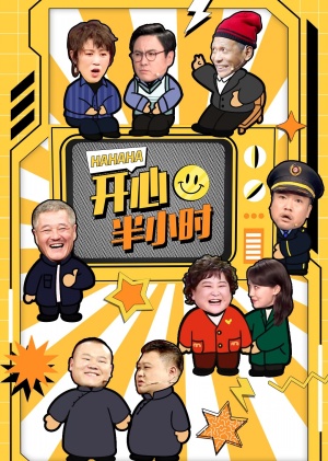 開心半小時海報