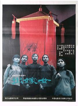 出嫁女 海報(bào)