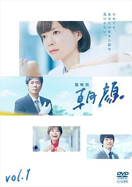 法醫(yī)朝顏海報