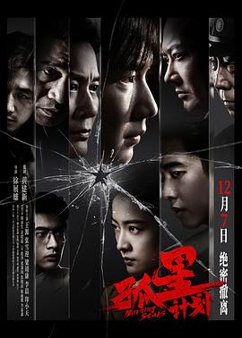 孤星計(jì)劃 海報(bào)