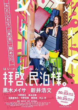 拜啟，民宿大人