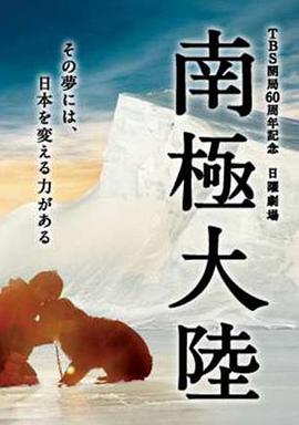 南極大陸2011